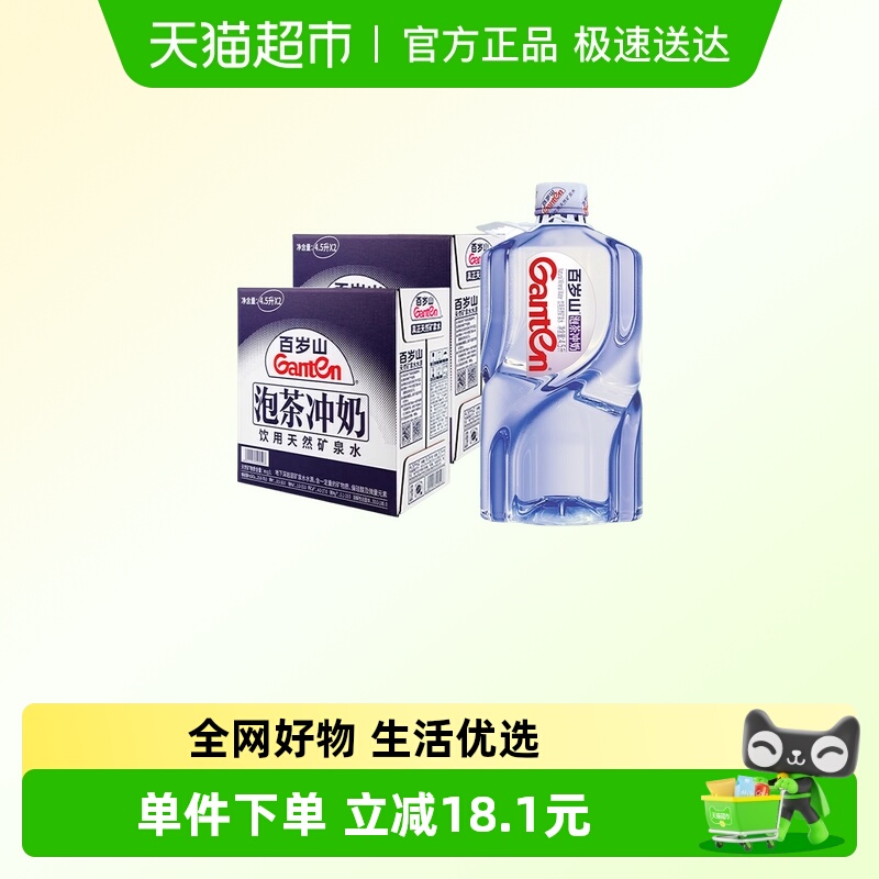 百岁山饮用矿泉水4.5L×4桶泡茶冲奶