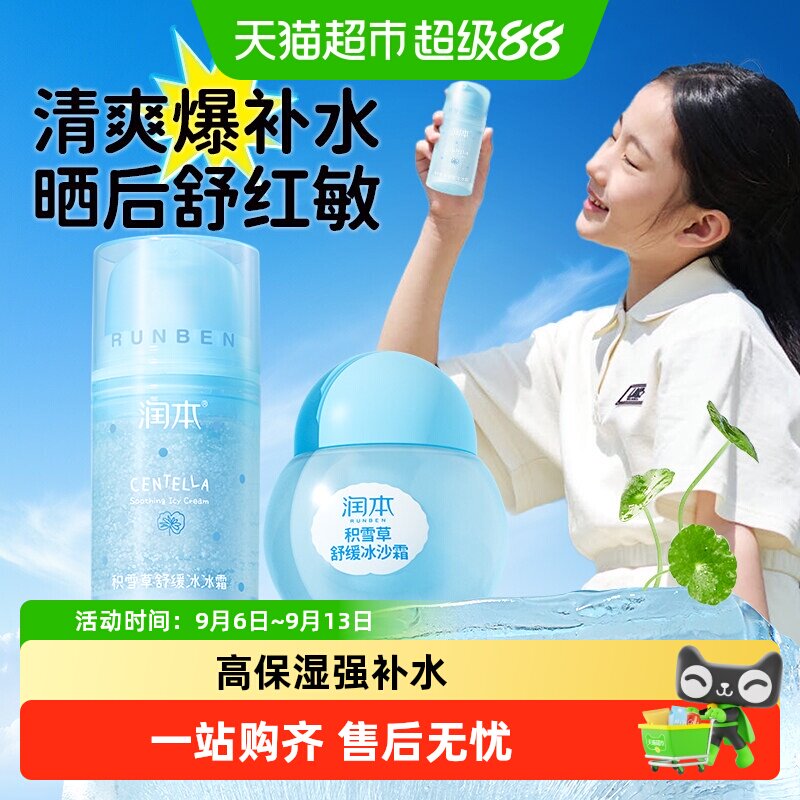 润本积雪草宝宝霜晒后舒缓图片