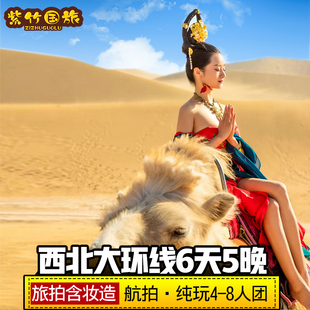 8人纯玩+航拍 青甘大环线6天5晚大西北六日跟团游察尔汗旅游拼车