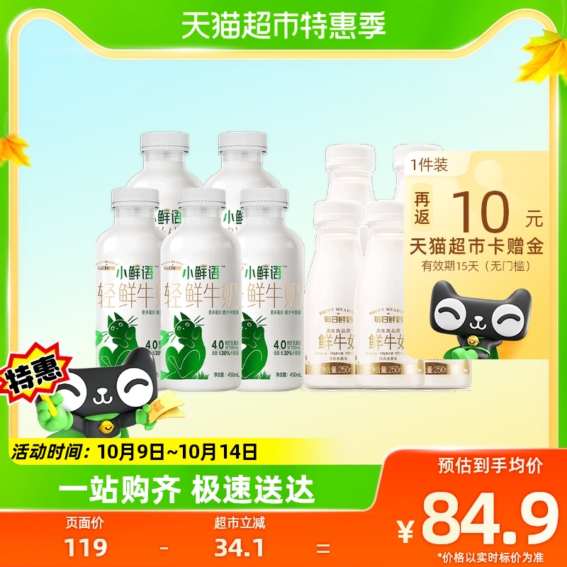 每日鲜语 4.0鲜牛奶450ml*5瓶+鲜牛奶250ml*5瓶高钙 返后52.9元  （62.9+返10猫卡） 