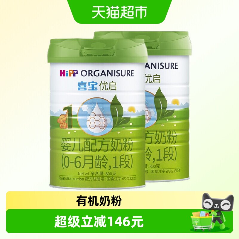 Hipp/喜宝优启有机婴儿配方德国进口牛奶粉1段（0-6月）800gx2罐