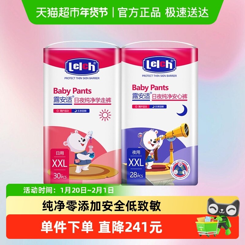 露安适艺术之星日夜组合拉拉裤XXL58片透气尿不湿非纸尿裤,婴童尿裤,拉拉裤/学步裤/成长裤正装,淘宝优惠券,粉丝福利购,淘宝优惠卷