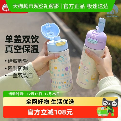 peacock孔雀儿童保温杯保冷少女