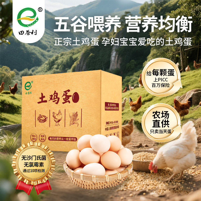 正宗农家土鸡蛋新鲜笨鸡蛋柴鸡蛋土鸡蛋正宗农家散养淘宝买菜,水产肉类/新鲜蔬果/熟食,鸡蛋,淘宝优惠券,粉丝福利购,淘宝优惠卷
