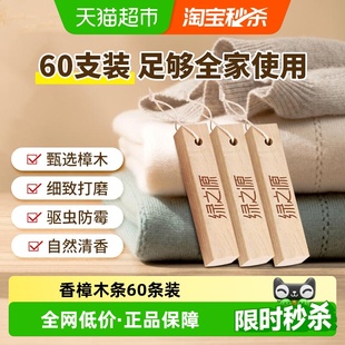 绿之源天然樟脑球衣柜防霉防虫防潮除味衣柜驱虫香樟木条60条装