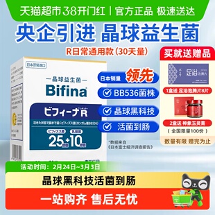 森下仁丹Bifina晶球益生菌益生元R畅享版1050亿活菌国药引进送礼