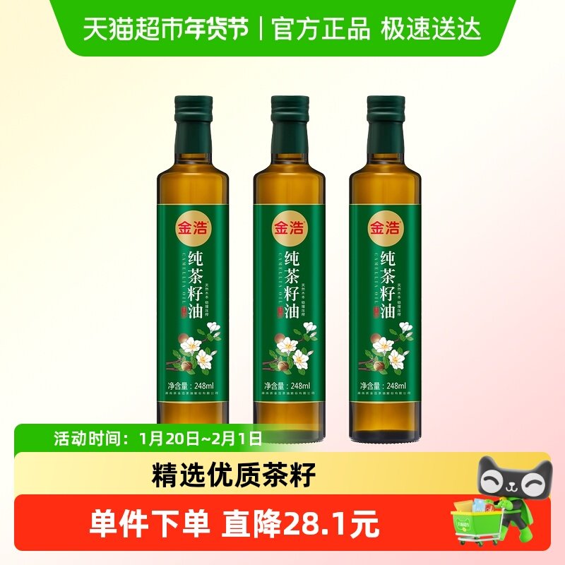 金浩山茶油物理压榨248ml*3装非转基因热榨工艺天然木本营养丰富,粮油调味/速食/干货/烘焙,山茶油,淘宝优惠券,粉丝福利购,淘宝优惠卷