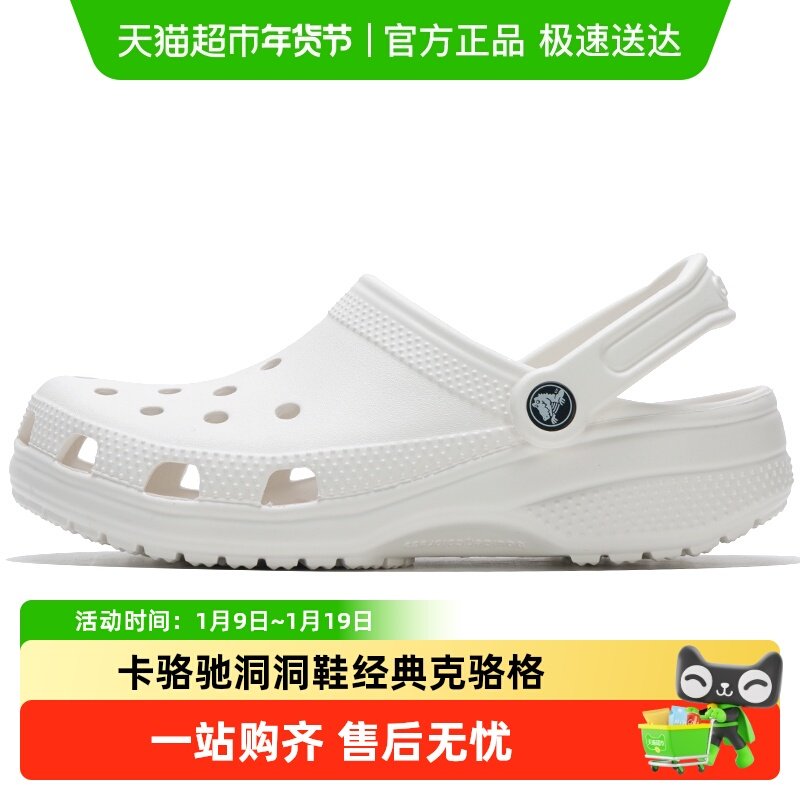 Crocs卡骆驰洞洞鞋经典克骆格男女透气轻便凉鞋沙滩鞋/10001-100,运动鞋new,运动沙滩鞋/凉鞋,淘宝优惠券,粉丝福利购,淘宝优惠卷