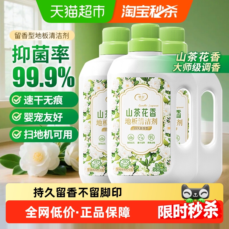 律白清新去味地板清洁剂