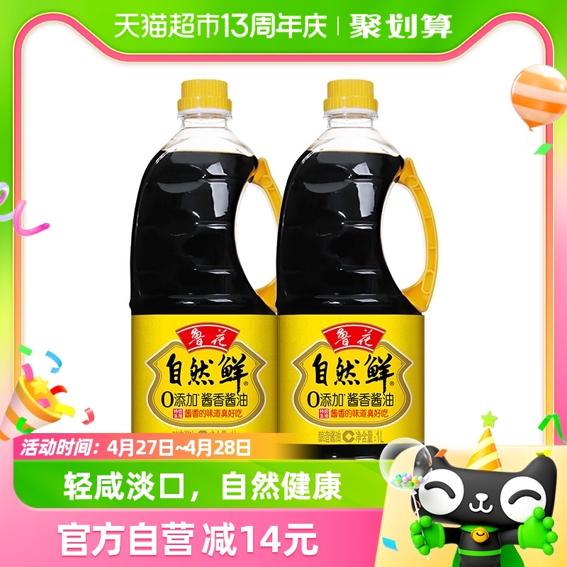 鲁花自然鲜酱调味品1L×2瓶