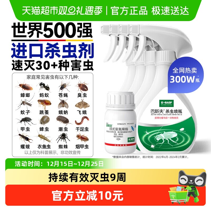 巴斯夫杀虫剂蟑螂药蚂蚁家用室内下水道小飞虫非无毒全窝端喷雾剂
