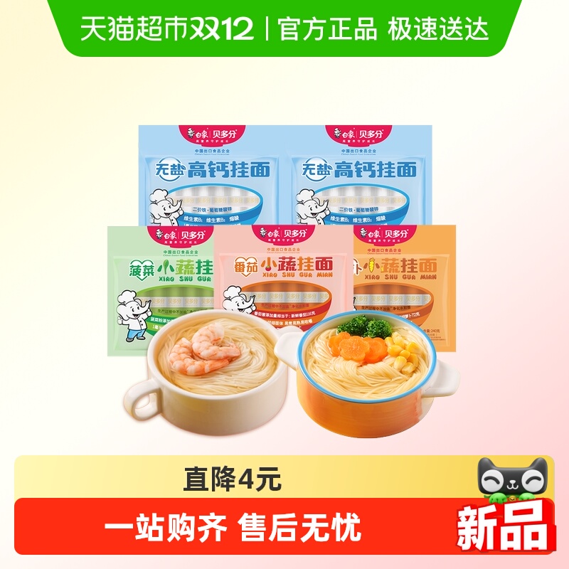 白象营养小蔬挂面无盐龙须面