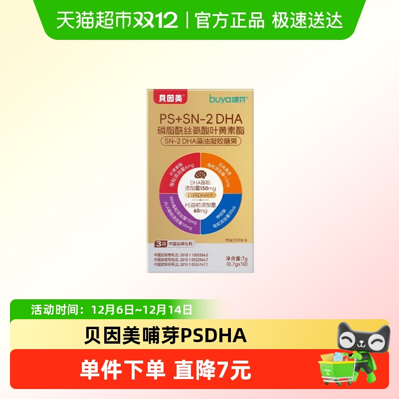 贝因美SN-2DHA藻油磷脂酰丝氨酸