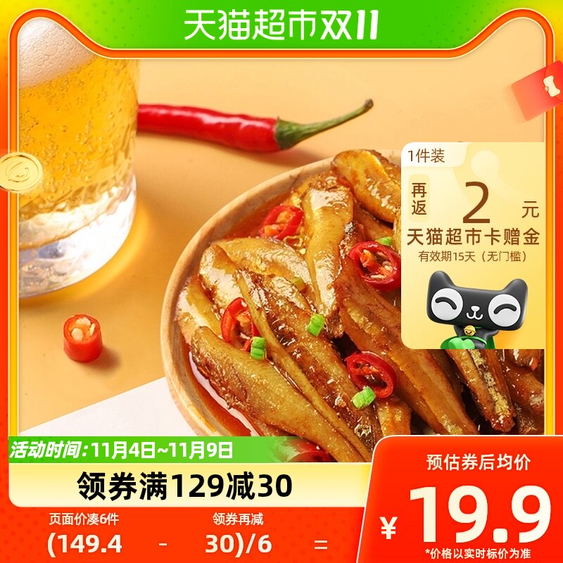 劲仔卤香味深海小鱼300g鱼仔鱼干怀旧宿舍好耐吃零食食品小吃休闲使用感如何?