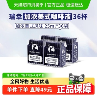 瑞幸咖啡冷萃咖啡液加浓美式风味0糖0脂 生椰拿铁