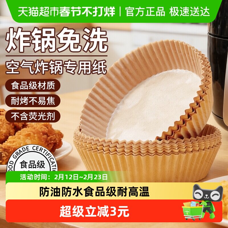 空气炸锅专用纸硅油纸盘纸托一次性圆形吸油纸食物垫纸烤烘焙防粘