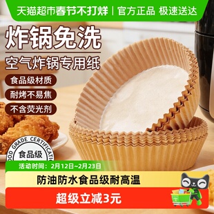 空气炸锅专用纸硅油纸盘纸托一次性圆形吸油纸食物垫纸烤烘焙防粘