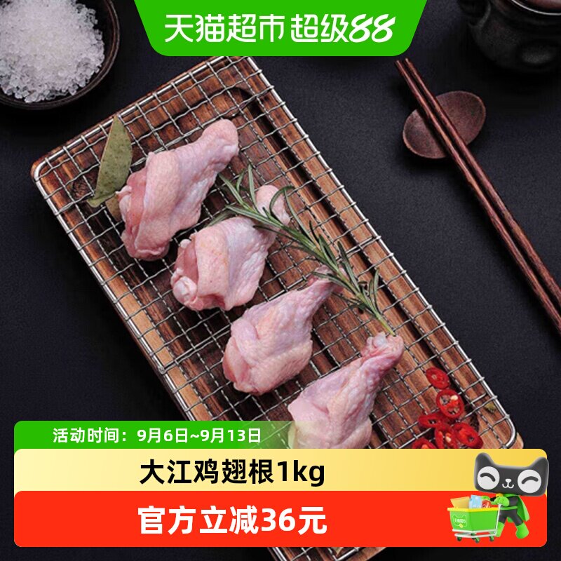 大江鸡翅根不柴不腥膻1kg*2袋图片