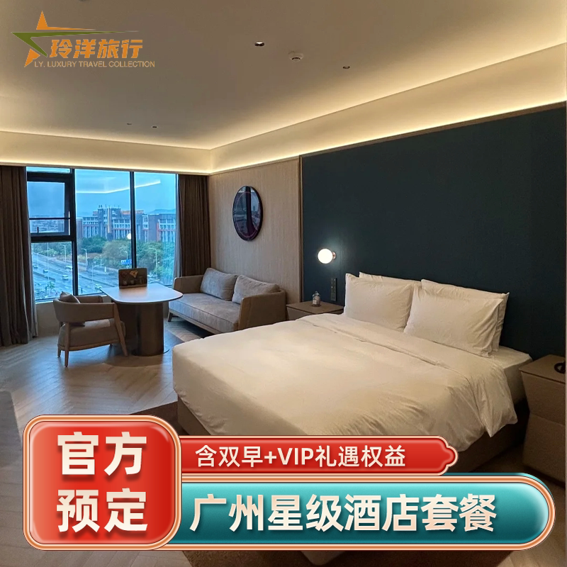 广州富力君悦朗豪四季多奢华酒店套餐丨客房1晚含双早+餐饮抵扣