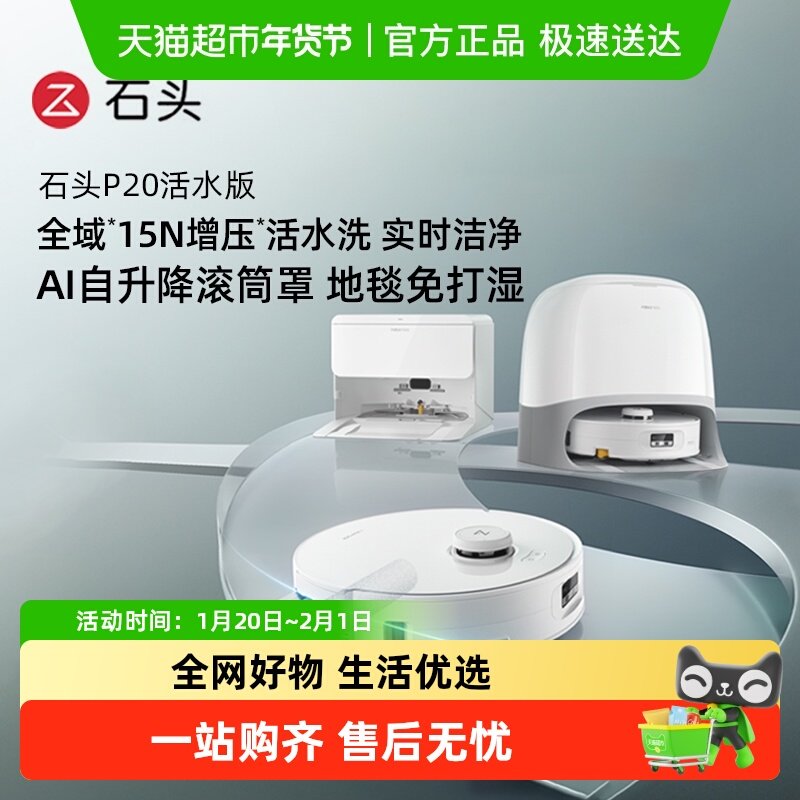 石头扫地机器人P20活水版扫地拖地一体机清洗扫拖吸三合一扫地机