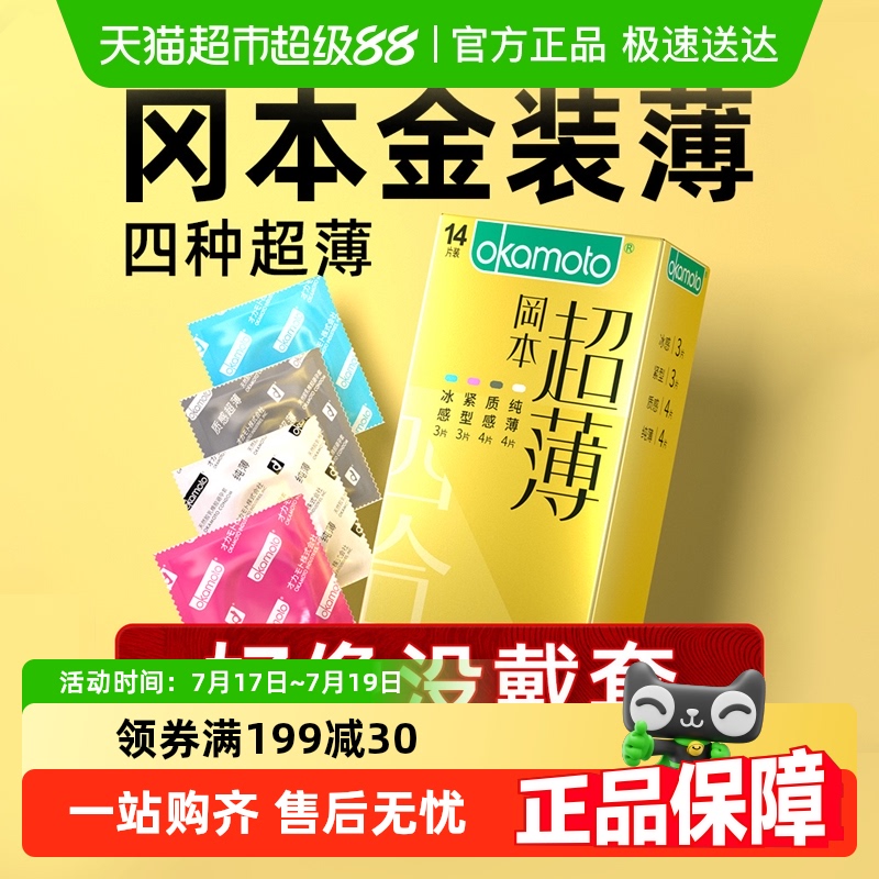 okamoto/冈本四合一避孕套