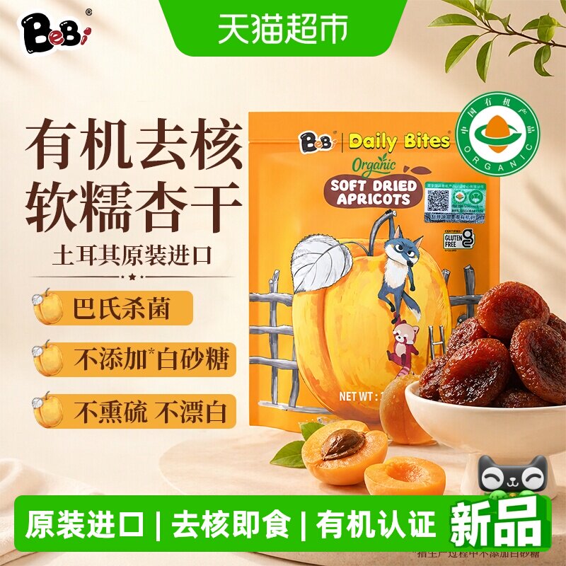 BeBi土耳其进口有机即食杏干儿童零食去核果干蜜饯100g