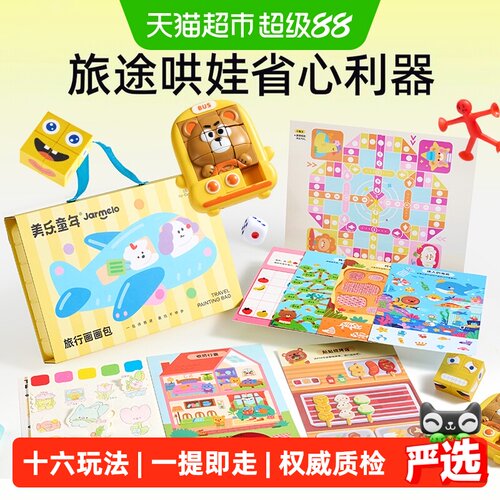 美乐童年旅行画包便携安心