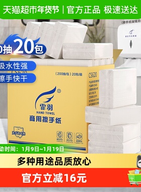 霏羽擦手纸商用酒店卫生间专用檫手一次性家用20包200抽整箱CS620