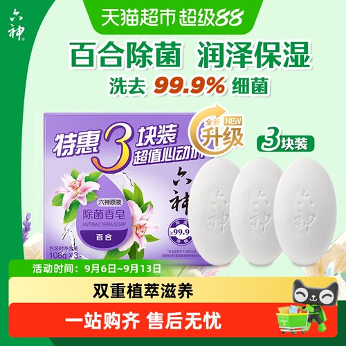 六神内衣皂持久留香
