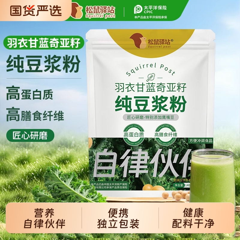 羽衣甘蓝奇亚籽纯豆浆粉袋装