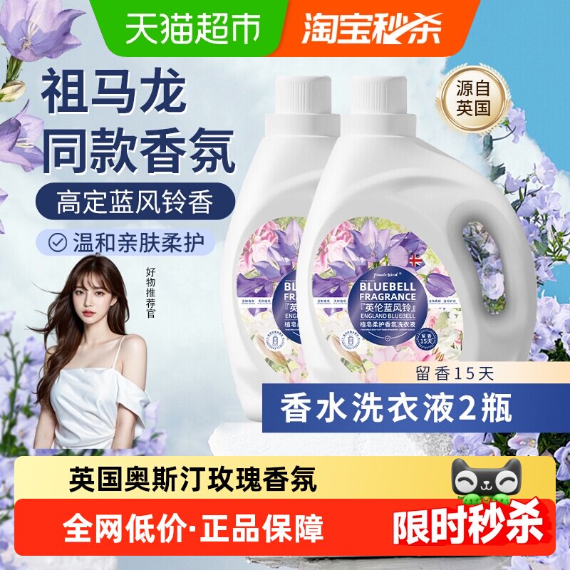 柚慕蓝风铃玫瑰大师香氛洗衣液香味持久留香去污洁净机手洗整箱批