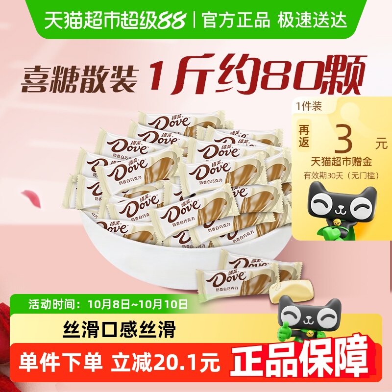 德芙奶香白巧克力6g糖果500g*1袋休闲儿童零食结婚庆散装喜糖糖果