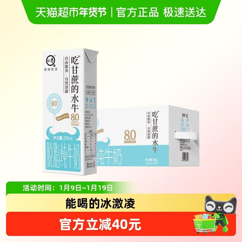 认养吃甘蔗的水牛奶脱脂纯奶4.0g优质蛋白200ml*20盒,咖啡/麦片/冲饮,水牛奶,淘宝优惠券,粉丝福利购,淘宝优惠卷