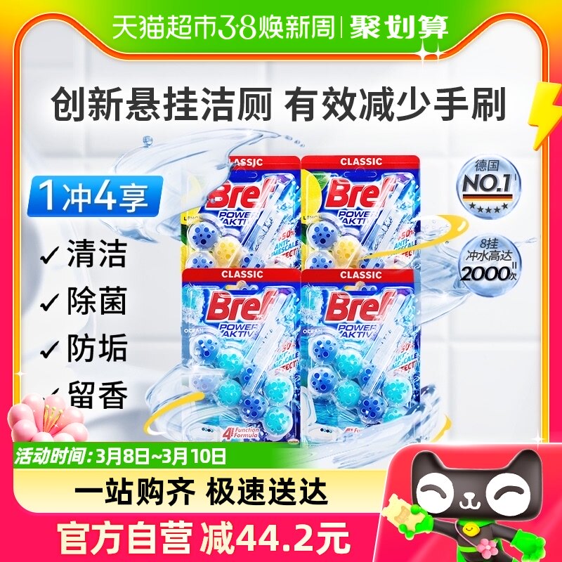 进口汉高Bref妙力除臭悬挂马桶清洁球柠檬香50g*4+海洋香50g*4