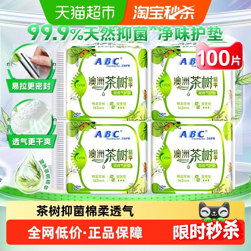 ABC茶树抑菌卫生巾护垫25片×4包
