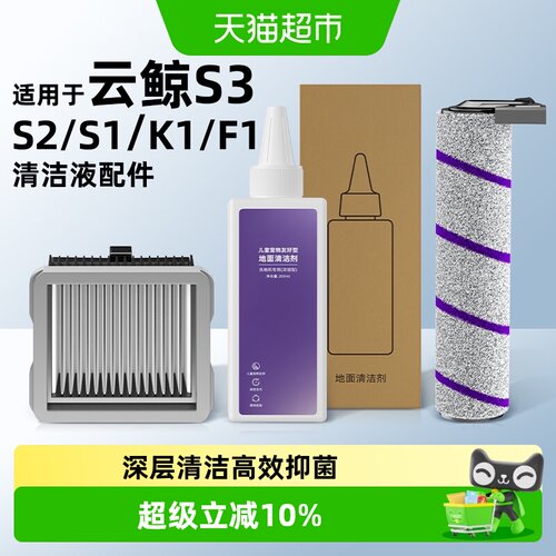 适用于云鲸洗地机婴宠友好清洁液