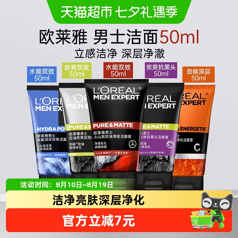 欧莱雅炭爽双效深入清洁毛孔洁面