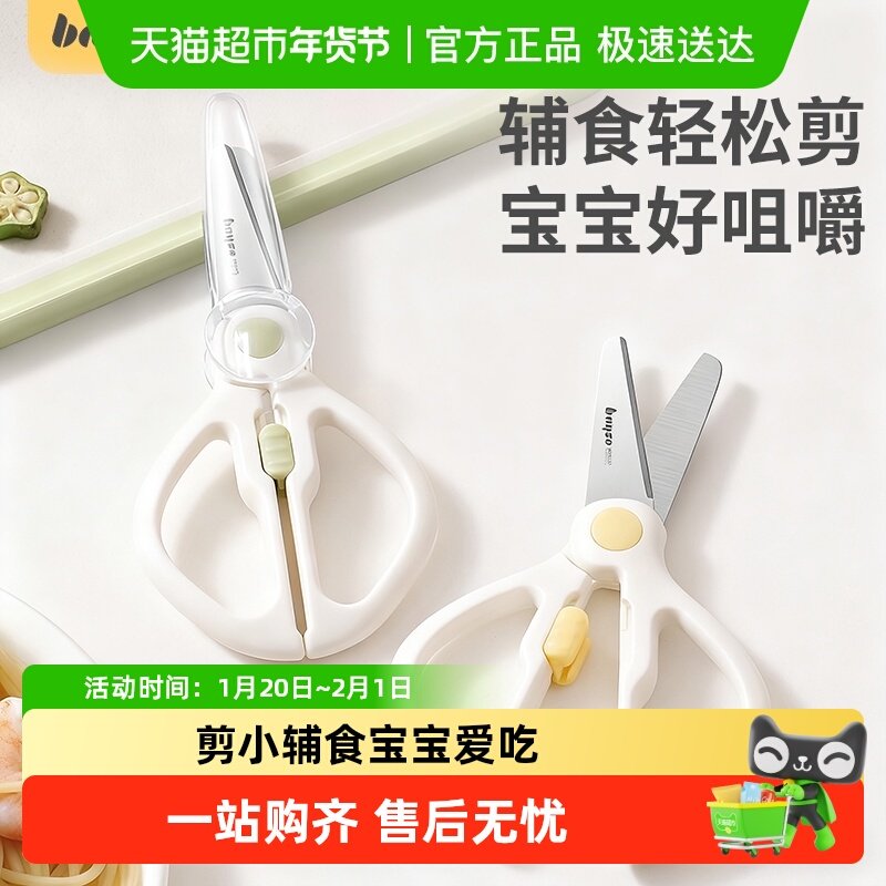 拜格婴儿辅食剪刀宝宝专用食品级不锈钢儿童老人家用剪肉剪菜工具,居家日用,厨房剪刀,淘宝优惠券,粉丝福利购,淘宝优惠卷