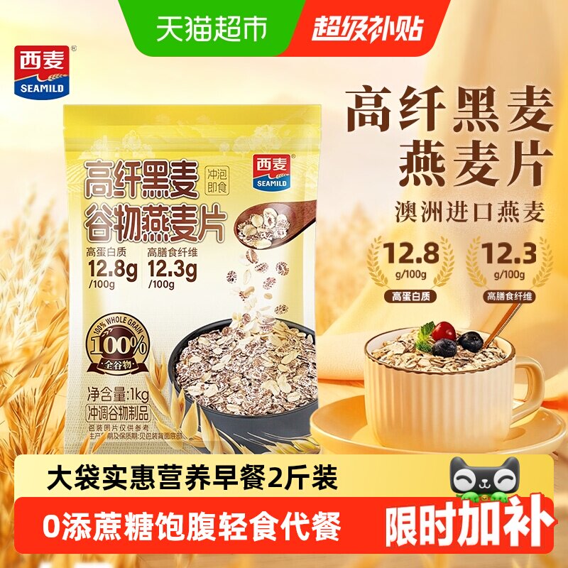 西麦高纤黑麦即食营养燕麦片图片