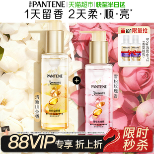 潘婷3分钟奇迹护发精华油柔顺亮修护防毛躁山茶养发留香女正品