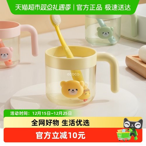 ecoco防摔洗漱刷牙漱口杯