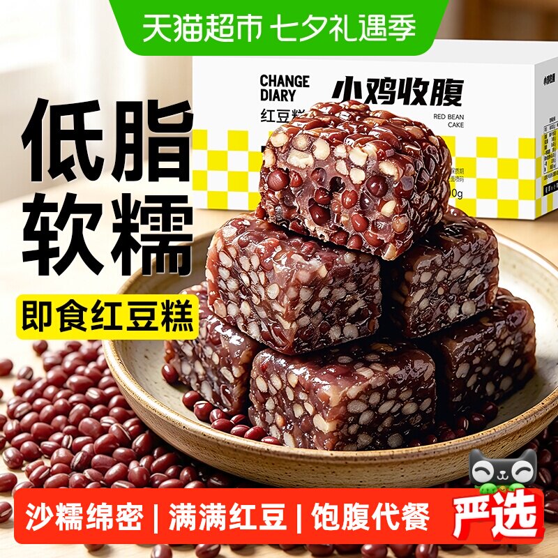 低脂低糖红豆糕点心手工即食木糖醇红豆饼豆沙馅粗粮卡代餐零食品