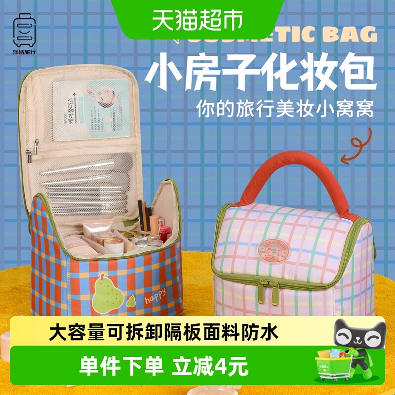 乐活旅行拉链化妆包可拆卸隔板图片