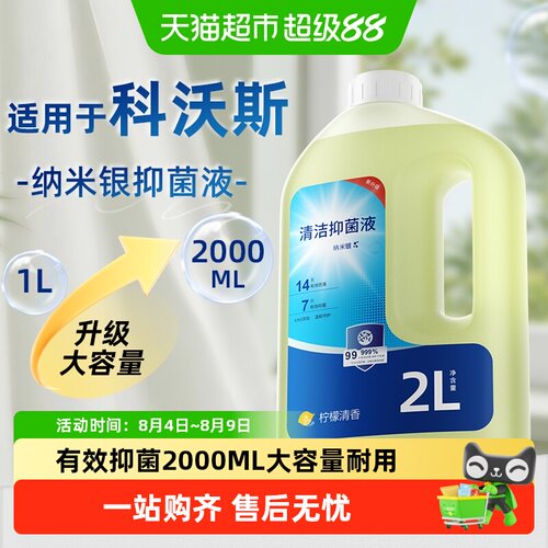 适用于科沃斯扫地机器人清洁液