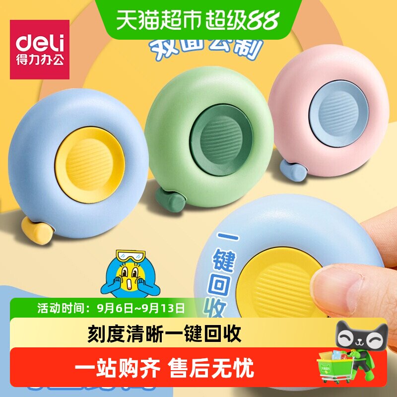 Deli得力2米卷尺精准测量潮萌图片