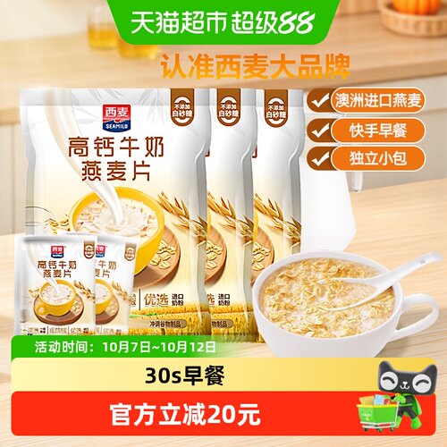 西麦高钙牛奶口味麦片392g×3袋