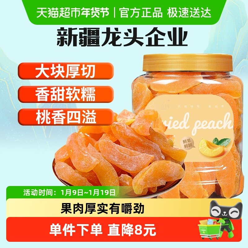 新边界黄桃干混合水果干400g蜜饯果干办公室小零食果脯干果小吃