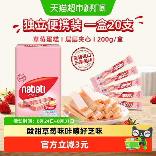 印尼进口丽芝士草莓威化饼干
