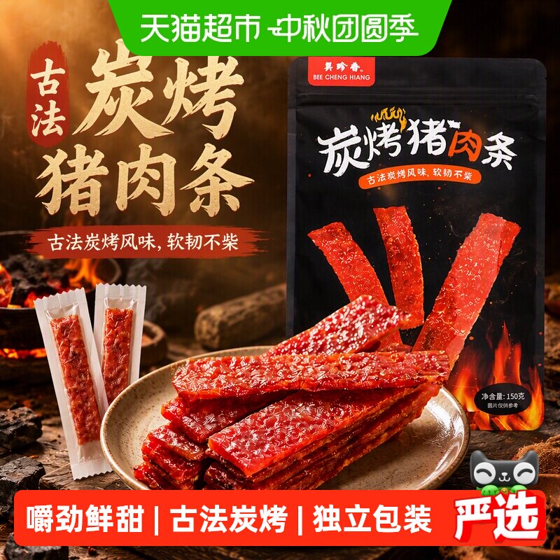 美珍香炭火烘烤猪肉条150g