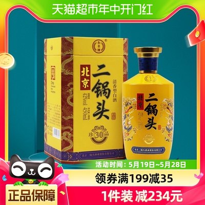 永丰牌北京珍品30黄坛礼盒二锅头